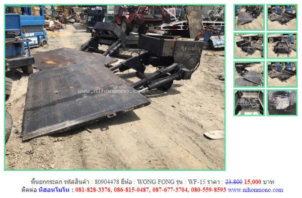 ลดกระหน่ำ!! พื้นยกกระดก WONG FONG  WF-15 ขายเพียง 15,000 บาท จากราคา 23,800 รหัสสินค้า 80904478 www.nihonmono.com