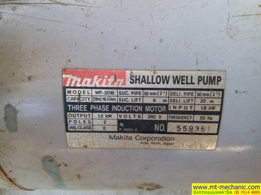 ปั้มน้ำมากีต้า