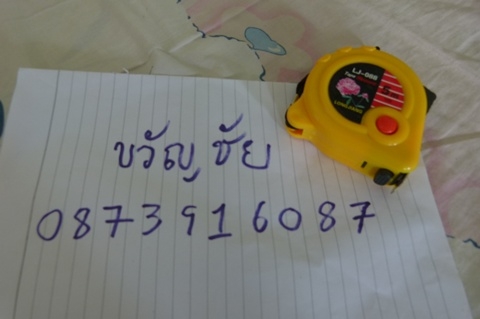 ตลับเมตร  5 เมตร   250 บาท.-