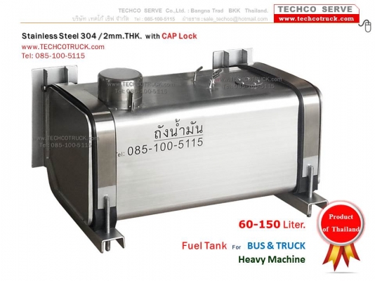 ถังน้ำมัน กันขโมย รถบรรทุก เรือ  Fuel Tank for Boat and Ship