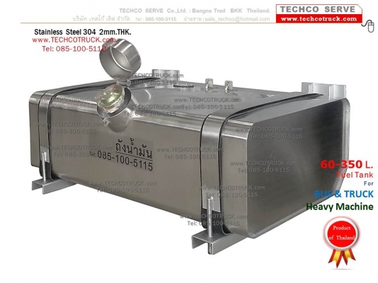 ถังน้ำมัน กันขโมย รถบรรทุก เรือ  Fuel Tank for Boat and Ship