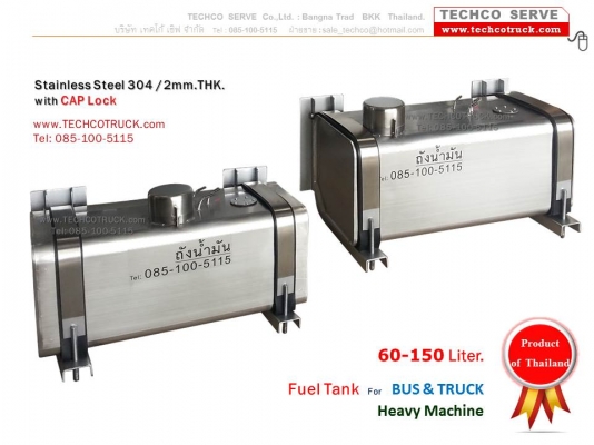 ถังน้ำมัน กันขโมย รถบรรทุก เรือ  Fuel Tank for Boat and Ship