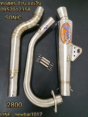 ท่อสูตร อ้วน ออเงิน