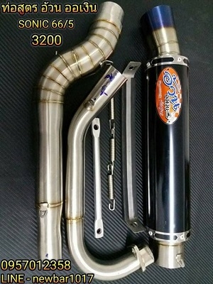 ท่อสูตร อ้วน ออเงิน