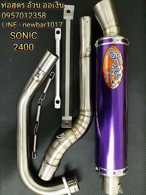 ท่อสูตร อ้วน ออเงิน