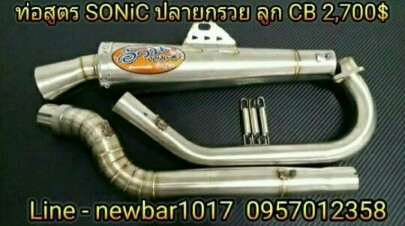 ท่อสูตร อ้วน ออเงิน