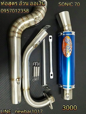 ท่อสูตร อ้วน ออเงิน