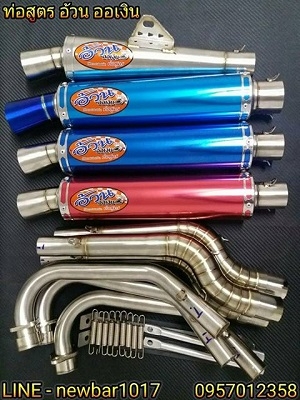 ท่อสูตร อ้วน ออเงิน