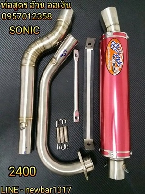 ท่อสูตร อ้วน ออเงิน