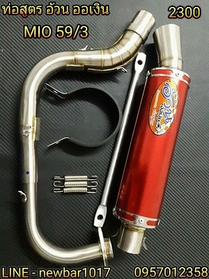 ท่อสูตร อ้วน ออเงิน