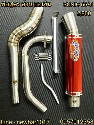 ท่อสูตร อ้วน ออเงิน