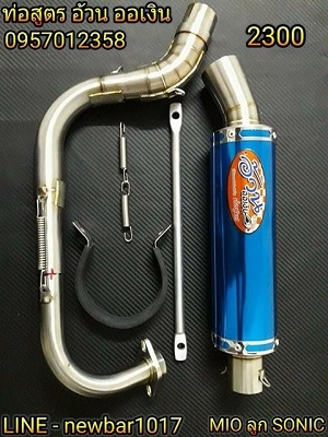 ท่อสูตร อ้วน ออเงิน