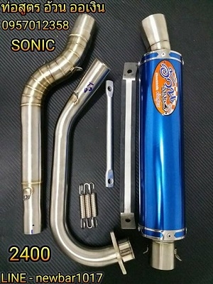 ท่อสูตร อ้วน ออเงิน