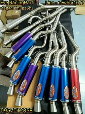 ท่อสูตร อ้วน ออเงิน