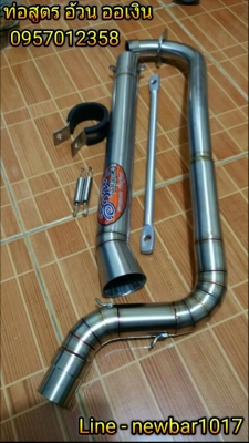 ท่อสูตร อ้วน ออเงิน