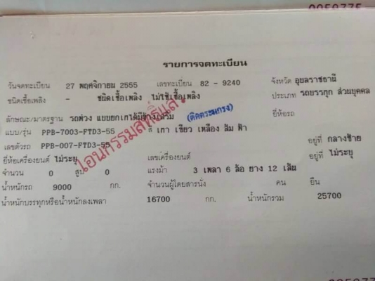 ขาย 2655,000 ISUZU 360 ปี 55 วิ่ง 4xx,xxx แม่ดั้ม -ลูกดั้ม 3 คาน (อู่พงษไพรบูลย์ ) เครื่อง 360 แรง ห
