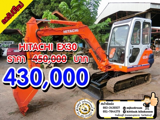 ขายด่วนรถขุดยอดนิยม HITACHI EX30-2 #เครื่องดี #ปั้มดี #ช่วงล่างสวย #เอวแน่น #เป็นรถเก่านอกนำเข้าจากญี่ปุ่นแท้ 100\% #เอกสารใบอินวอย  จากปกติ ราคา 450,000 บาท ลดเหลือ 430,000 บาท