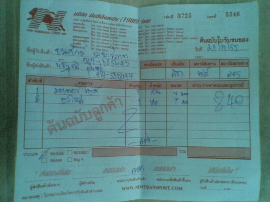 ส่งให้แล้วครับ YL2 พี่ธนศักดิ์  -  นัดเชียงใหม่