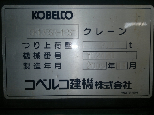 ขาย รถขุด KOBELCO รุ่น SK135SR-1ES ปี 2005/ 3321 ชม.รถนอกนำเข้า สภาพสวย ติดต่อ มานะ 085-9049669