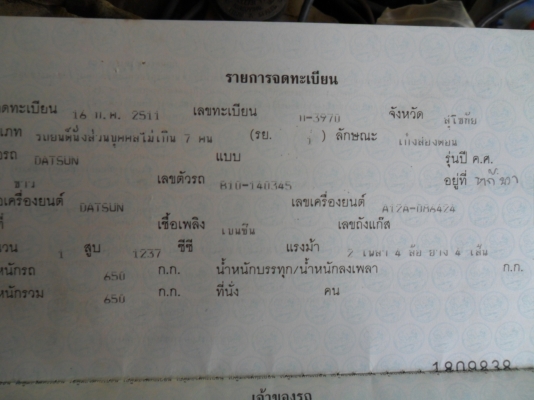 ขายรถอายุ44ปีดัดสัน2ประตู