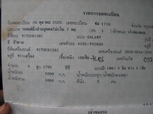 ขายทะเบียนเเถมรถ(ชล1716กทม) ขายทะเบียนเเถมรถ(ชล1716กทม)