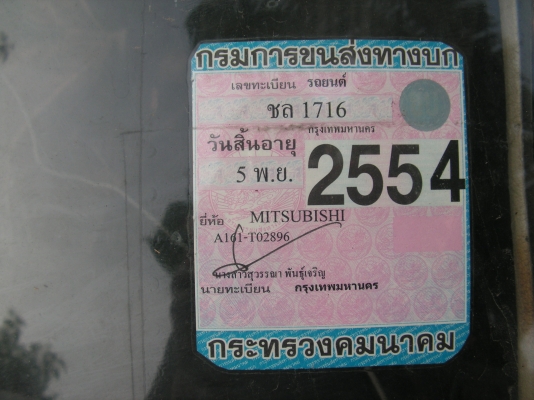 ขายทะเบียนเเถมรถ(ชล1716กทม) ขายทะเบียนเเถมรถ(ชล1716กทม)