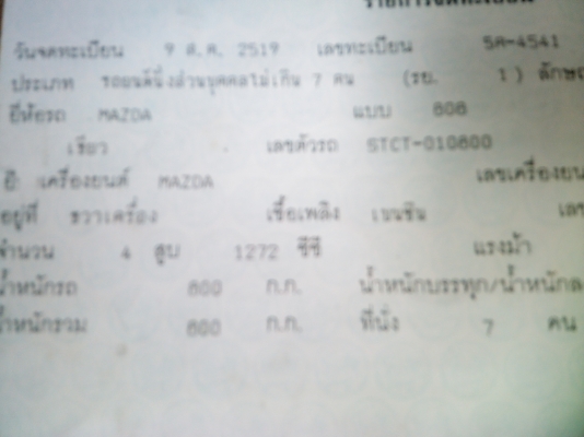 ขายทะเบียนเเถมรถ(ภท3355กทม)