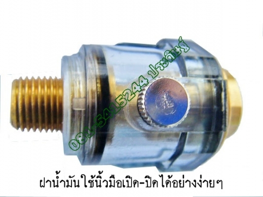 ขาย- MINI OILERกระปุกจ่ายน้ำมันสำหรับเครื่องมือช่างระบบลม 1/4" ทองเหลืองหุ่มด้วยพลาสติกอย่างหนา ขาย- MINI OILERกระปุกจ่ายน้ำมันสำหรับเครื่องมือช่างระบบลม 1/4" ทองเหลืองหุ่มด้วยพลาสติกอย่างหนา