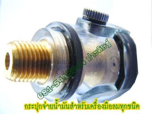 ขาย- MINI OILERกระปุกจ่ายน้ำมันสำหรับเครื่องมือช่างระบบลม 1/4" ทองเหลืองหุ่มด้วยพลาสติกอย่างหนา ขาย- MINI OILERกระปุกจ่ายน้ำมันสำหรับเครื่องมือช่างระบบลม 1/4" ทองเหลืองหุ่มด้วยพลาสติกอย่างหนา