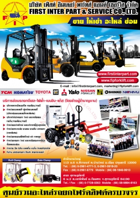 ปทุทธานี FORKLIFT เช่า ให้เช่า บริการซ่อม ขาย รถยกฟอร์คลิฟท์ โฟร์คลิฟท์
