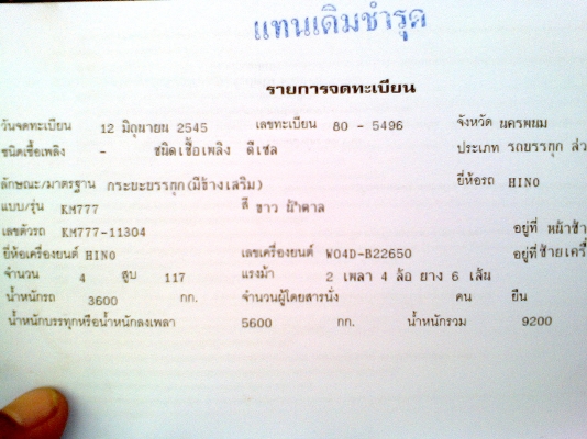 HINO KM777 เครื่องWO4D 117แรงม้า ขอบคุณทีมงานพี่เสือครับ