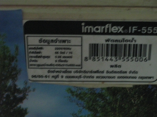 คูลเลอร์แอร์ IMARFLEX รุ่น IF-555