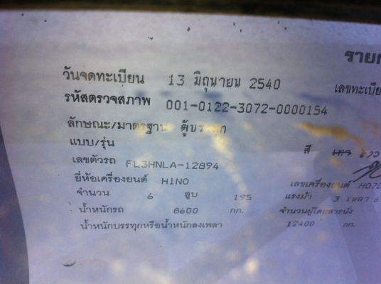 ้hino 2540 195 แรงม้า 10ล้อ เพลาเดียว รถพร้อมใช้งาน