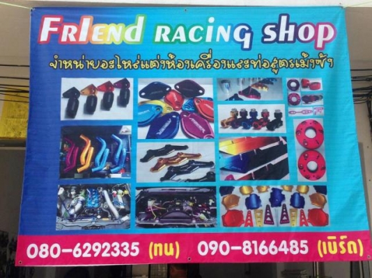 กล่องดันราง ยกหัวฉีก ปลดบูช ปลดคันเร่งไฟฟ้า ท่อสูตรเม้งซัง และ ม.เจริญท่อไอเสีย