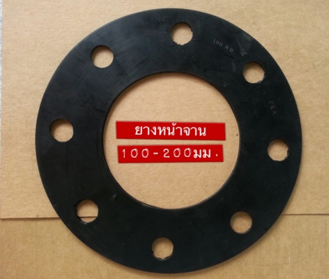 ขายยางปะเก็นหน้าจาน (ประปา)