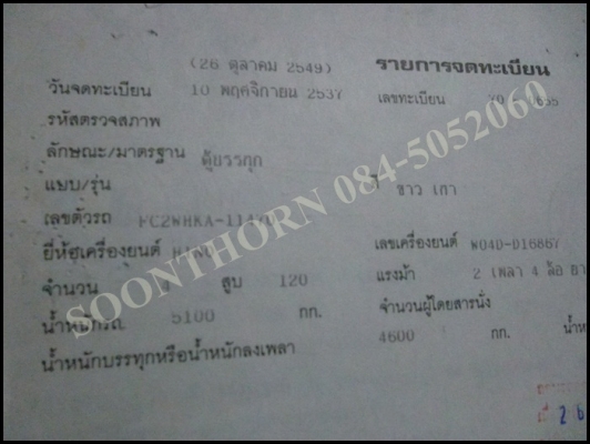 ขายด่วน รถบรรทุก 6 ล้อ HINO FC2W 120 แรง ซุบเปอร์เสี่ย รถห้างแท้(ตู้ 10 บาน ไม่มีเสากลาง) รถสภาพสวย พร้อมใช้ ราคาสุดคุ้ม ขายด่วน รถบรรทุก 6 ล้อ HINO FC2W 120 แรง ซุบเปอร์เสี่ย รถห้างแท้(ตู้ 10 บาน ไม่มีเสากลาง) รถสภาพสวย พร้อมใช้ ราคาสุดคุ้ม