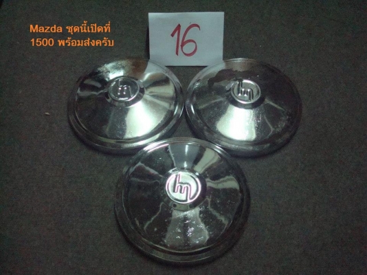 ขายฝาตบ เก่าเก็บหลายยี่ห้อขายฝาตบ เก่าเก็บหลายยี่ห้อ mazda proceed , mazda b2000 ,mazda 1000,mazda 1200, โอริงครอบล้อ...เก่าเก็บ สนใจติดต่อ 089-7192719 โมครับ กรุงไทย 8530025296 (เพลิงพล มั่นแสง), โอริงครอบล้อ...เก่าเก็บ