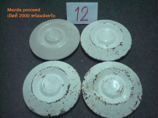 ขายฝาตบ เก่าเก็บหลายยี่ห้อขายฝาตบ เก่าเก็บหลายยี่ห้อ mazda proceed , mazda b2000 ,mazda 1000,mazda 1200, โอริงครอบล้อ...เก่าเก็บ สนใจติดต่อ 089-7192719 โมครับ กรุงไทย 8530025296 (เพลิงพล มั่นแสง), โอริงครอบล้อ...เก่าเก็บ