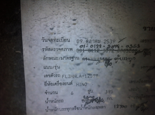 hino 195แรง 10ล้อ 1 เพลาเครื่องดี คัซซีสวย รถพร้อมใช้งาน เอกสารพร้อมโอน hino 195แรง 10ล้อ 1 เพลาเครื่องดี คัซซีสวย รถพร้อมใช้งาน เอกสารพร้อมโอน