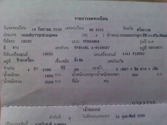 ISUZU  หัวเดียว