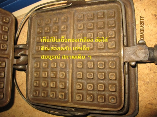 พิมพ์ทำขนมรังผึ้ง แบบย้อนยุค  เป็นของรุ่นเก่า อายุไม่น่าตำ่กว่า 20 ปี