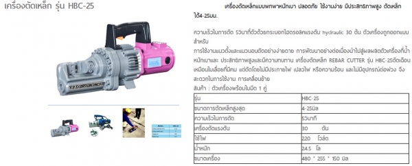 จำหน่ายเครื่องดัดเหล็กแบบมือถือ 6-25 มิล