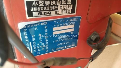 ขาย รถเกี่ยวข้าวนั่งขับ KUBOTA NX1000  รหัสสินค้า : 14002115 www.nihonmono.com