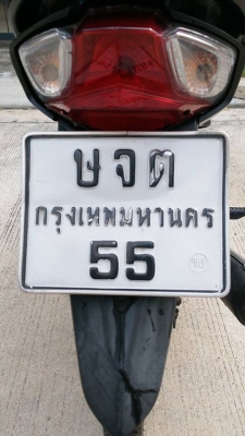 รถเลขสวย 55 กทม honda czi รถเลขสวย 55 กทม honda czi