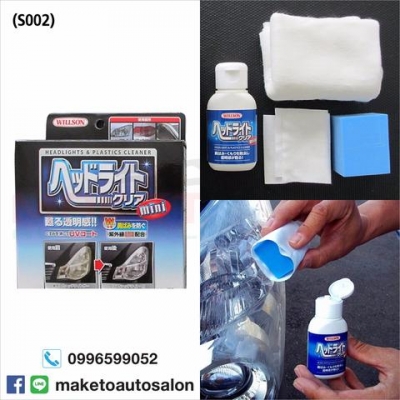 ครีมขัดไฟหน้ารถพร้อมเคลือบ กัน UV (made in japan)