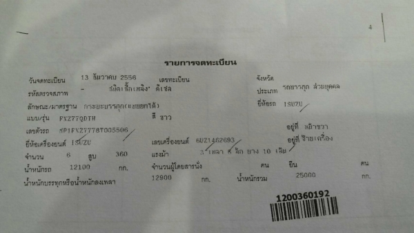 รถอีซูซุ 10 ล้อดั้ม FXZ 360 แรงม้า. ปี 56. , ( ขาย แม่ , ลูก. ) , ( รถวิ่ง 2xx,xxx กม. ) สนใจติดต่อ 