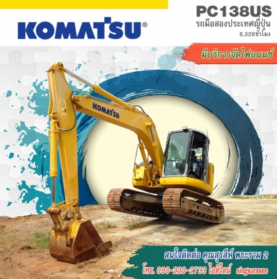 ขายรถแบคโฮ KOMATSU  PC138US-2E1 มือสองผลิตและนำเข้าจากประเทศญี่ปุ่น  ใช้งาน 6,326 ชม.