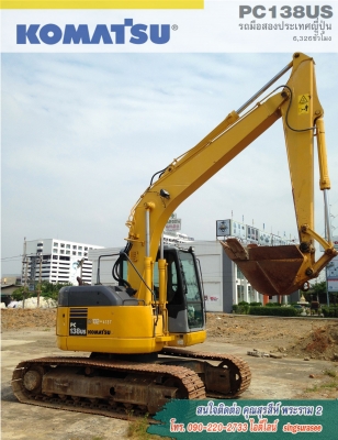 ขายรถแบคโฮ KOMATSU  PC138US-2E1 มือสองผลิตและนำเข้าจากประเทศญี่ปุ่น  ใช้งาน 6,326 ชม.