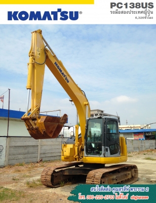 ขายรถแบคโฮ KOMATSU  PC138US-2E1 มือสองผลิตและนำเข้าจากประเทศญี่ปุ่น  ใช้งาน 6,326 ชม.