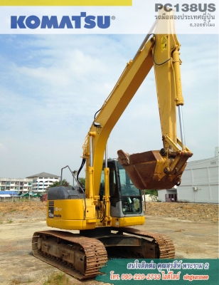 ขายรถแบคโฮ KOMATSU  PC138US-2E1 มือสองผลิตและนำเข้าจากประเทศญี่ปุ่น  ใช้งาน 6,326 ชม.